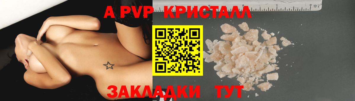 Alpha-PVP Crystall Новошахтинск