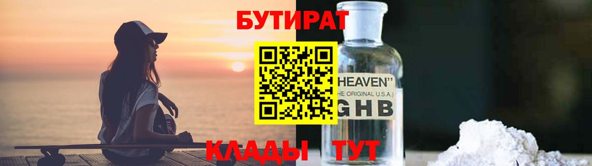 Бутират 99%  БУТИРАТ  Новошахтинск  Вход с VPN 