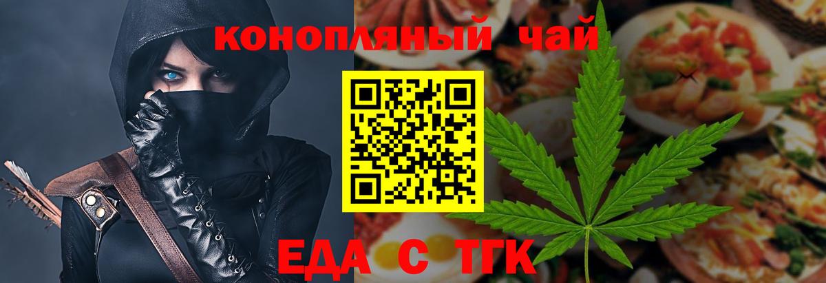 Еда ТГК конопля  Вход с VPN  Новошахтинск 