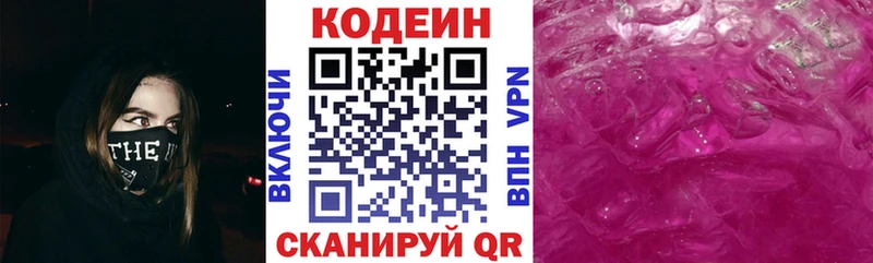 купить закладку  Новошахтинск  Кодеиновый сироп Lean Purple Drank 