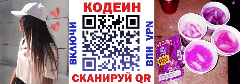 Кодеин напиток Lean (лин) Новошахтинск