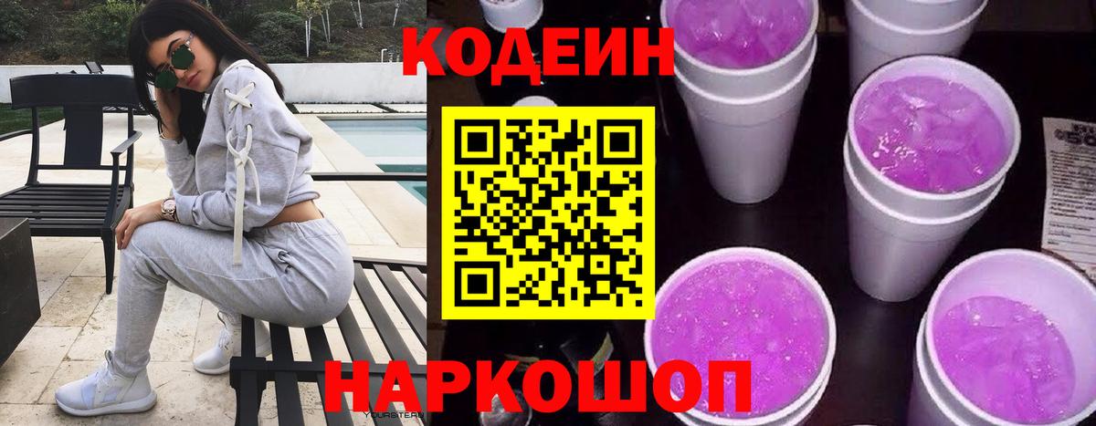 Кодеиновый сироп Lean напиток Lean (лин) Новошахтинск