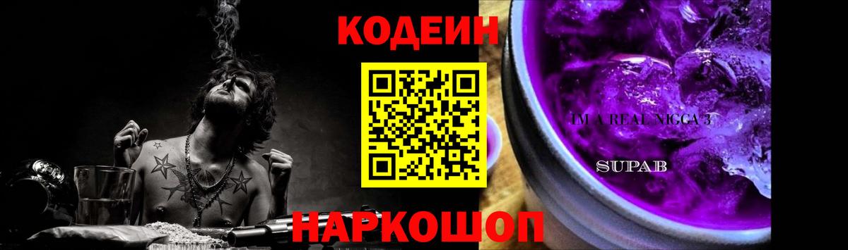 Кодеиновый сироп Lean напиток Lean (лин)  Вход с VPN  Кодеиновый сироп Lean напиток Lean (лин)  Новошахтинск 