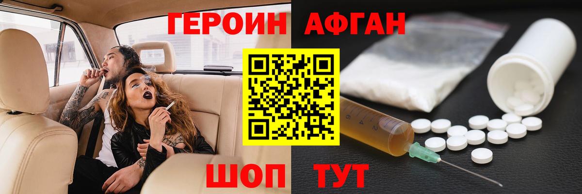 ГЕРОИН Heroin  Вход с VPN  Новошахтинск 