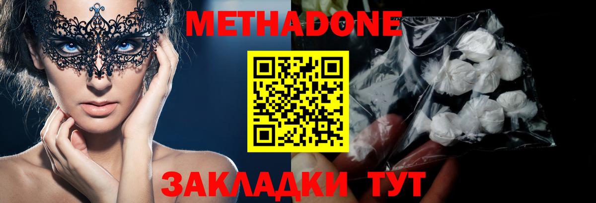 МЕТАДОН methadone  Вход с VPN  Новошахтинск  Метадон кристалл 