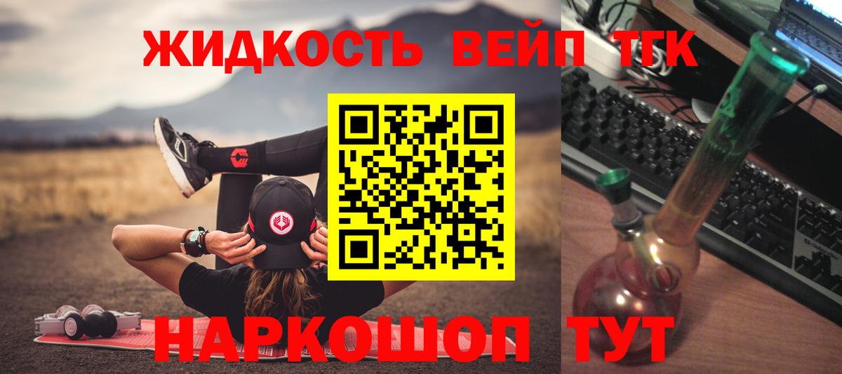 ТГК вейп с тгк  ТГК Wax  Вход с VPN  Новошахтинск 